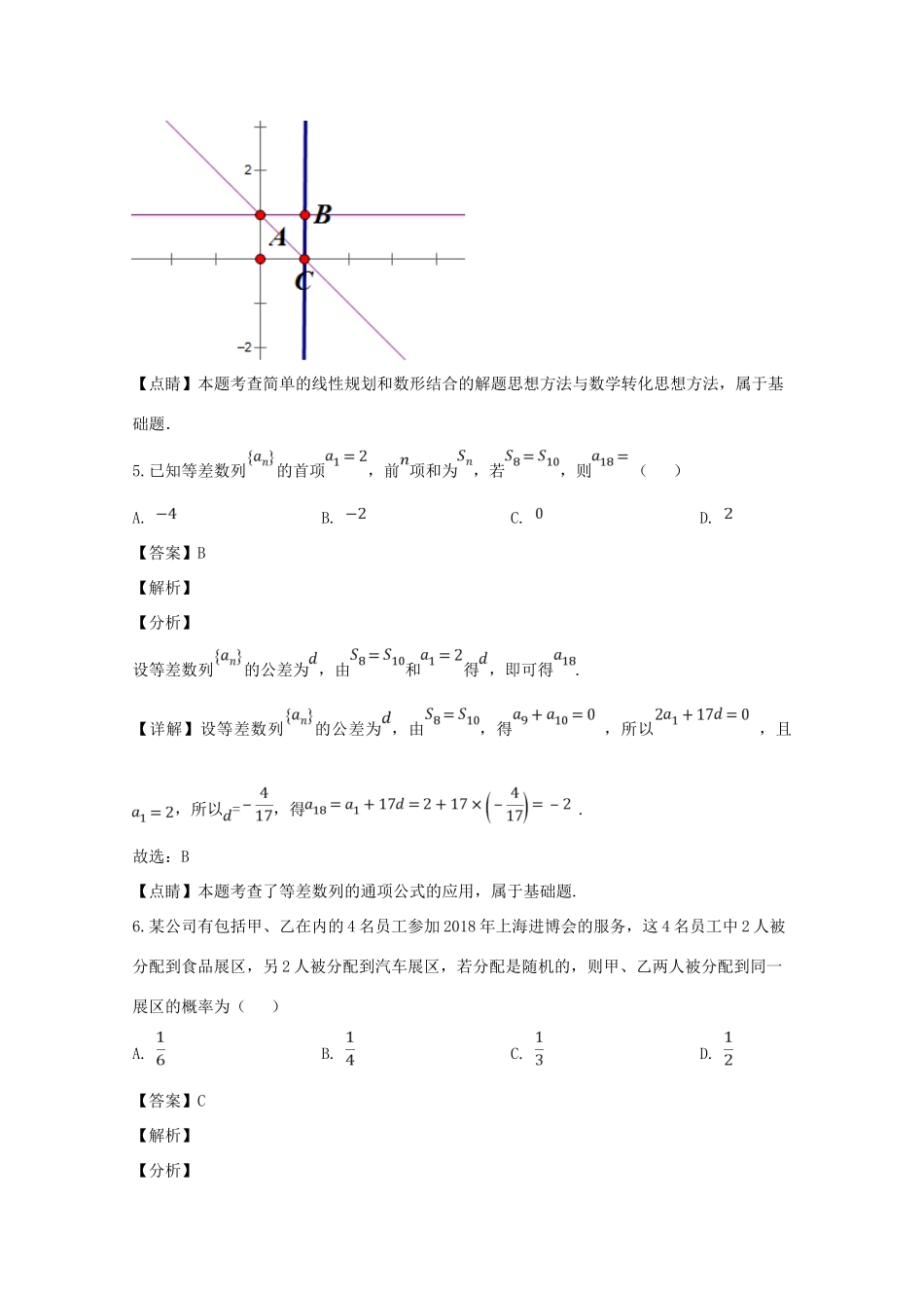 六校高三数学第一次联考试题 文(含解析) 试题_第3页