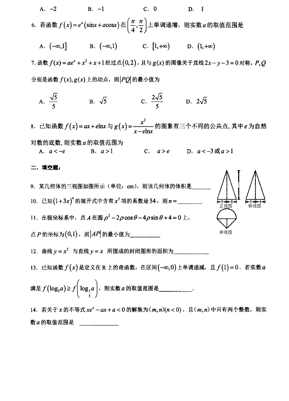 天津市高三数学上学期第一次月考试卷 理(PDF)试卷_第2页