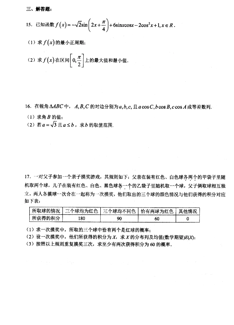 天津市高三数学上学期第一次月考试卷 理(PDF)试卷_第3页