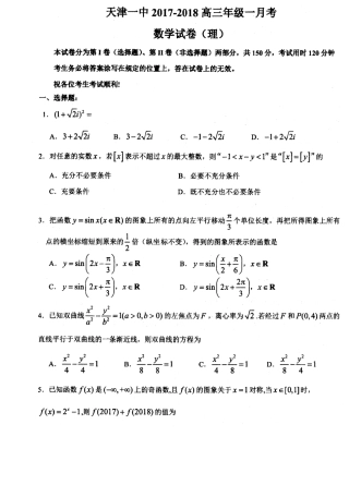 天津市高三数学上学期第一次月考试卷 理(PDF)试卷