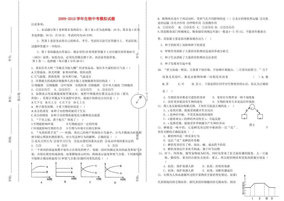 中考生物模拟试卷 济南版试卷_第1页