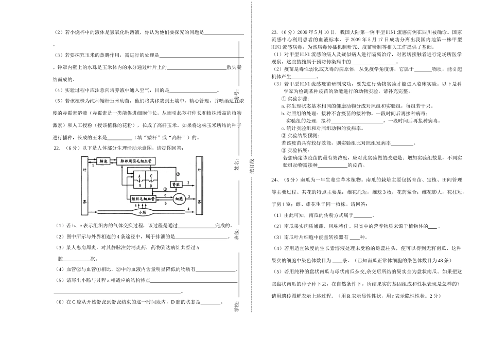 中考生物模拟试卷 济南版试卷_第3页
