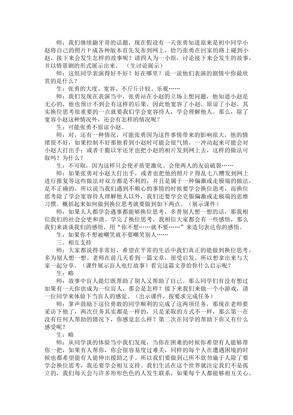 第八课己所不欲勿施于人教案_第2页