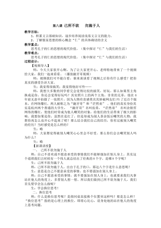 第八课己所不欲勿施于人教案