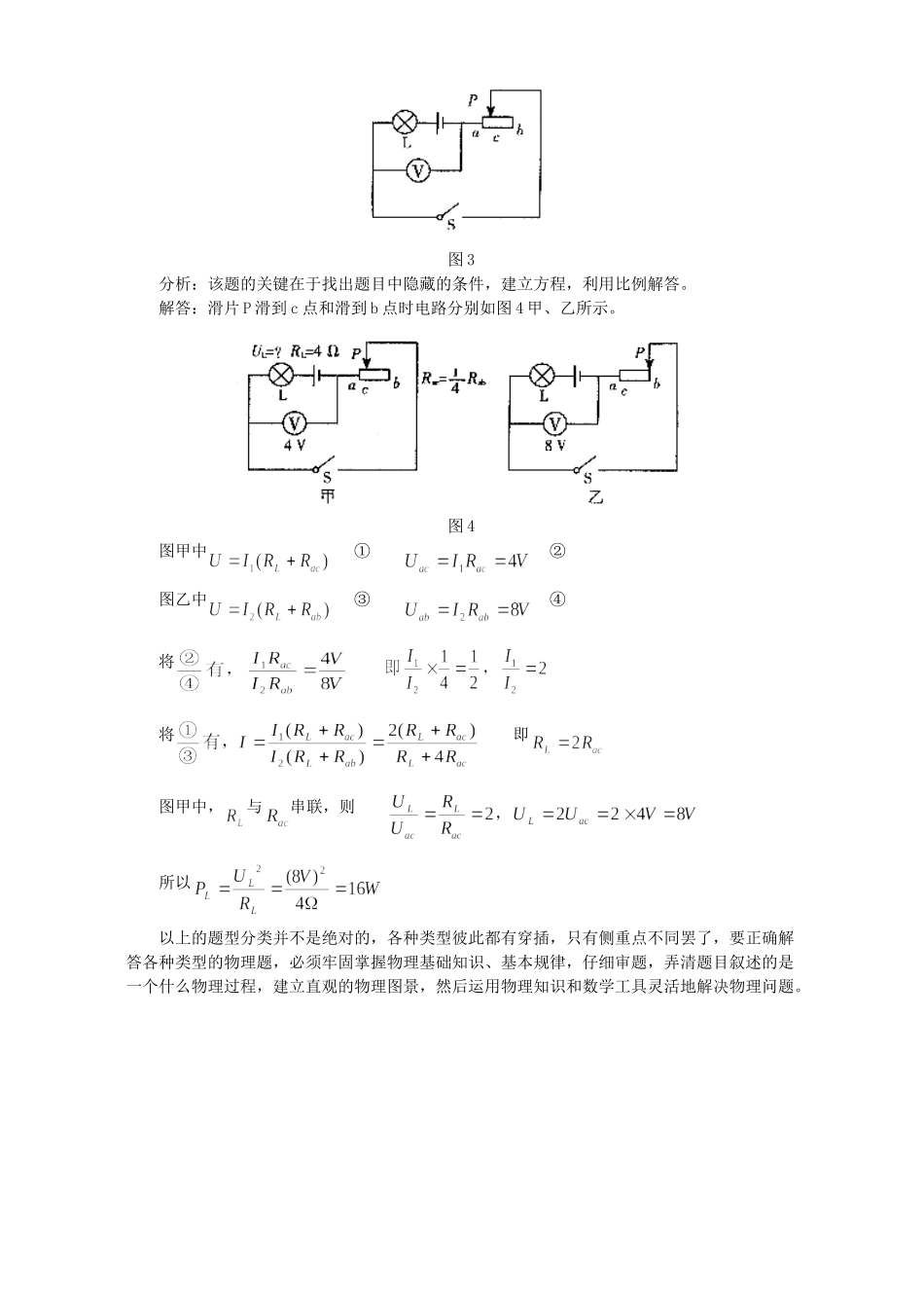 初中物理如何解答电路计算类问题 专题辅导 不分版本 试题_第3页