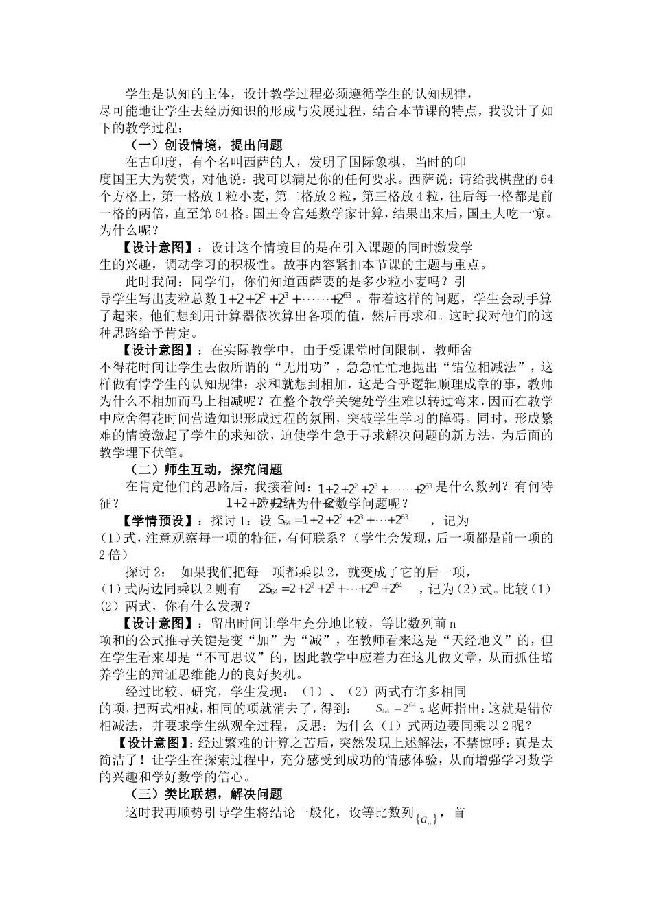 等比数列前N项和_第2页