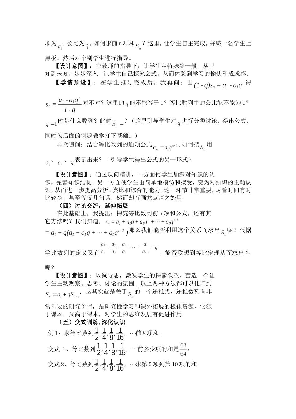 等比数列前N项和_第3页