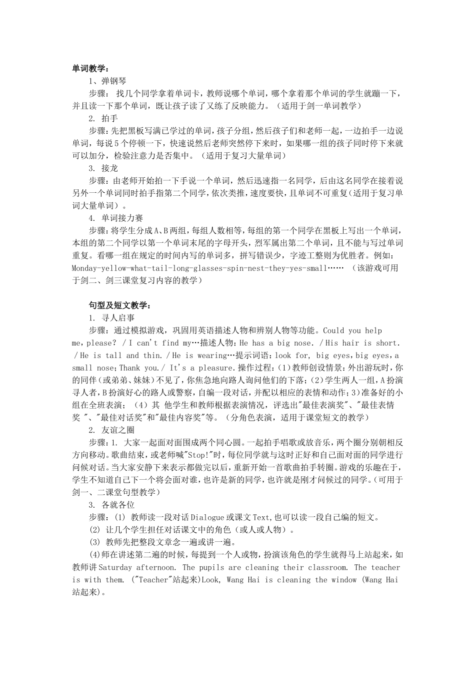 剑桥少儿英语课堂游戏总结_第1页