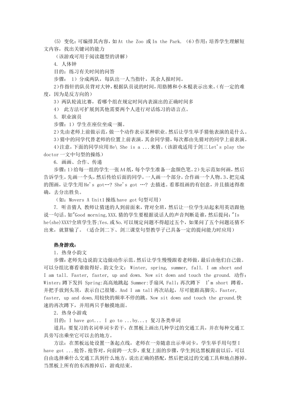 剑桥少儿英语课堂游戏总结_第2页