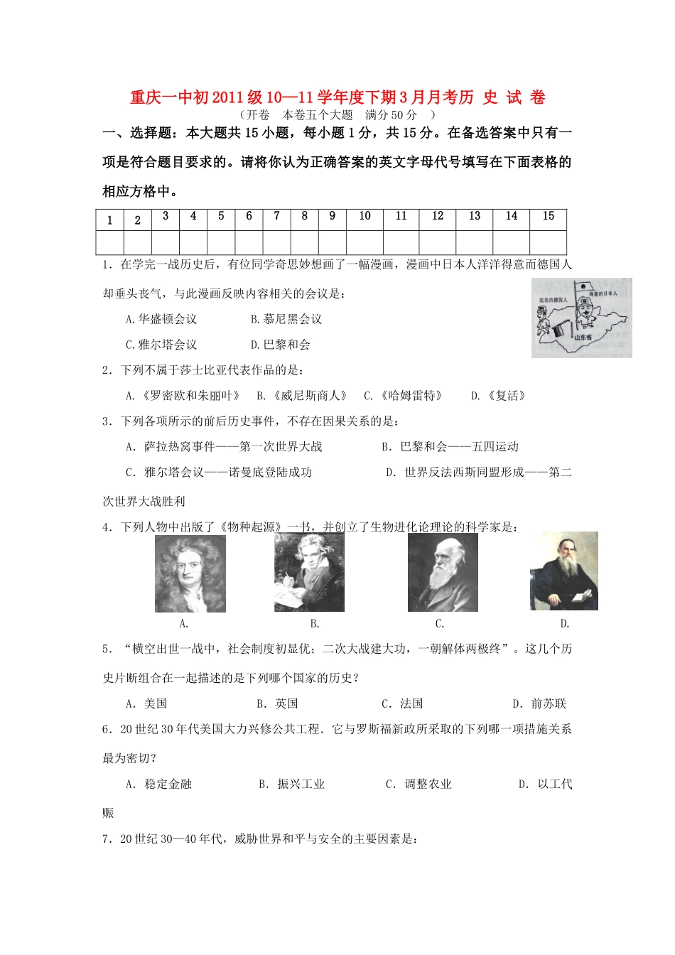 九年级历史下册3月月考试卷_第1页