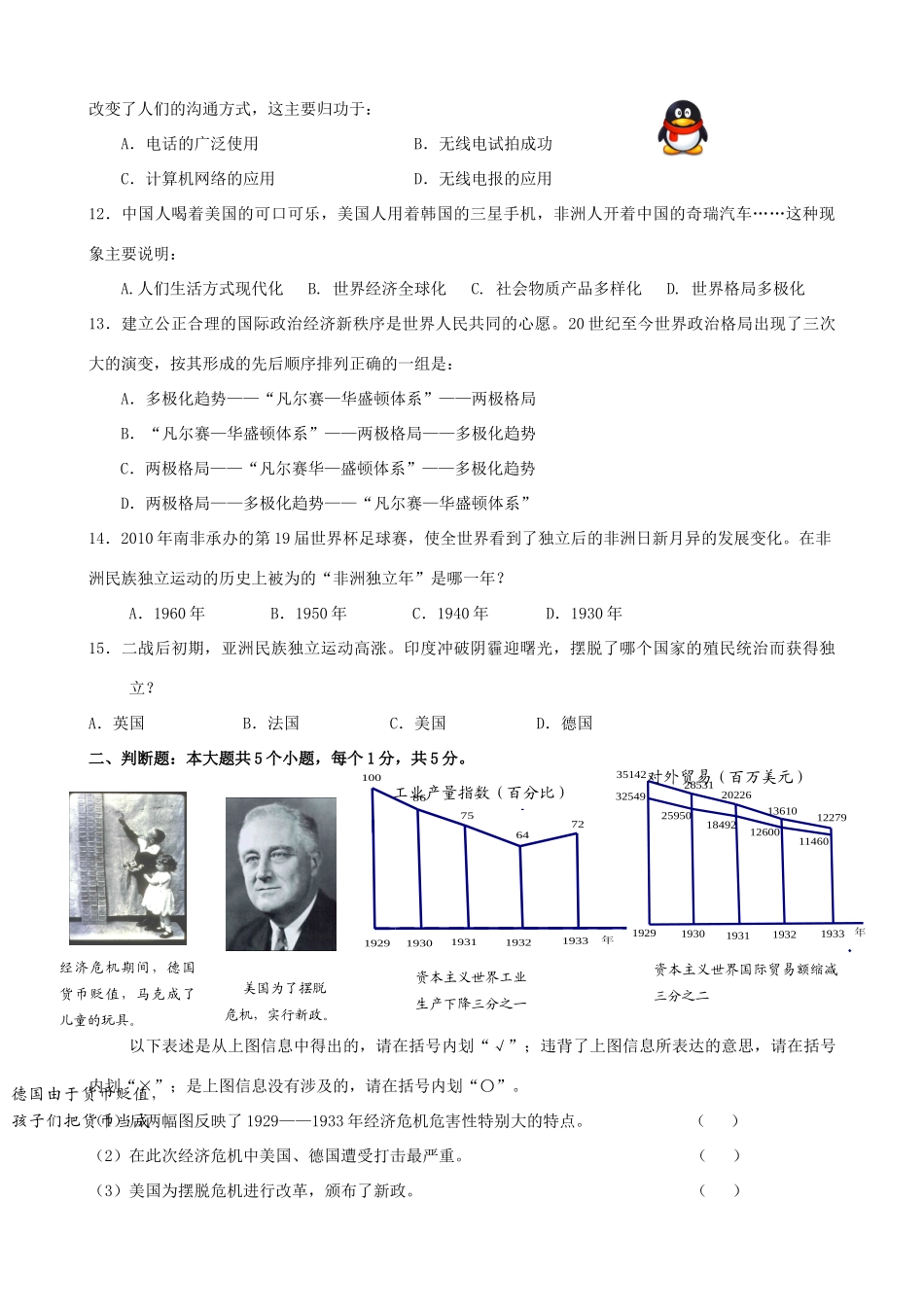 九年级历史下册3月月考试卷_第3页
