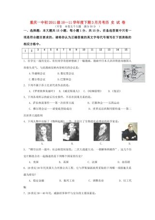 九年级历史下册3月月考试卷