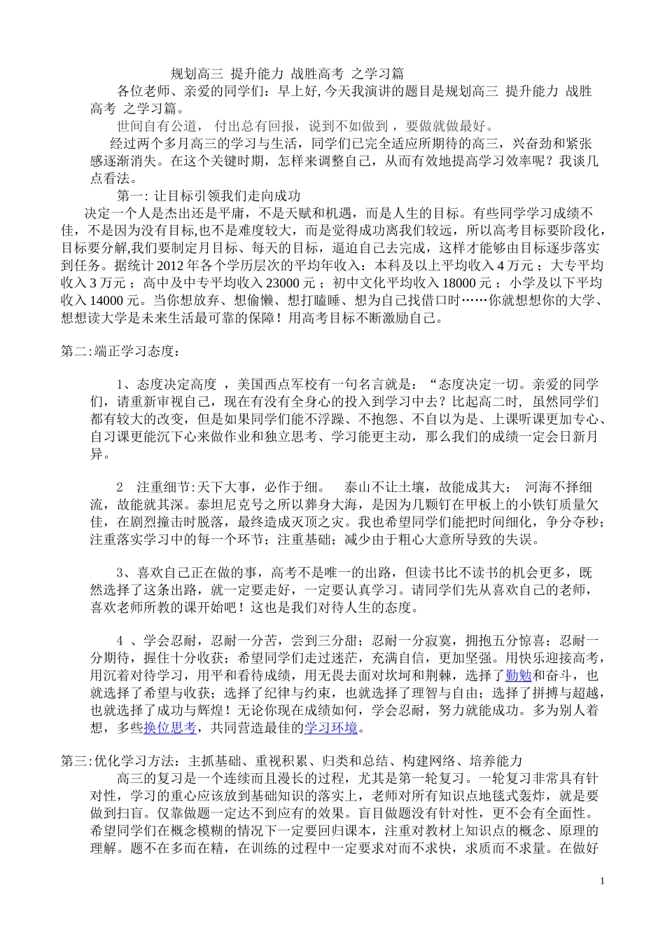 规划高三提升能力战胜高考_第1页