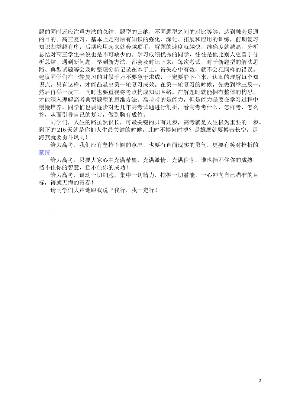 规划高三提升能力战胜高考_第2页