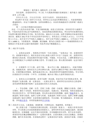 规划高三提升能力战胜高考