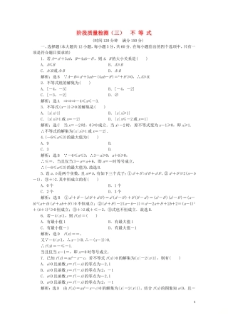 高中数学 阶段质量检测（三）不等式 苏教版必修5-苏教版高二必修5数学试题