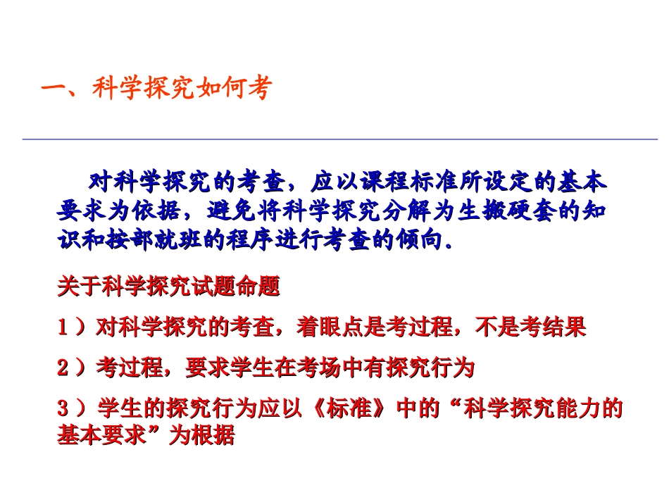 中考科学探究的思考_第2页