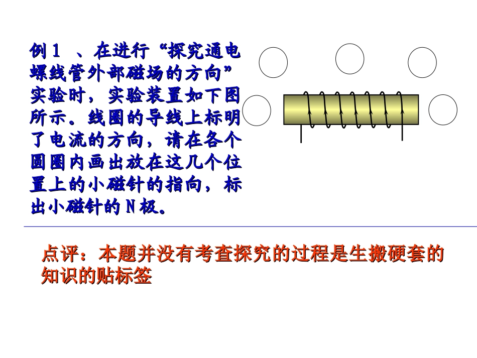 中考科学探究的思考_第3页