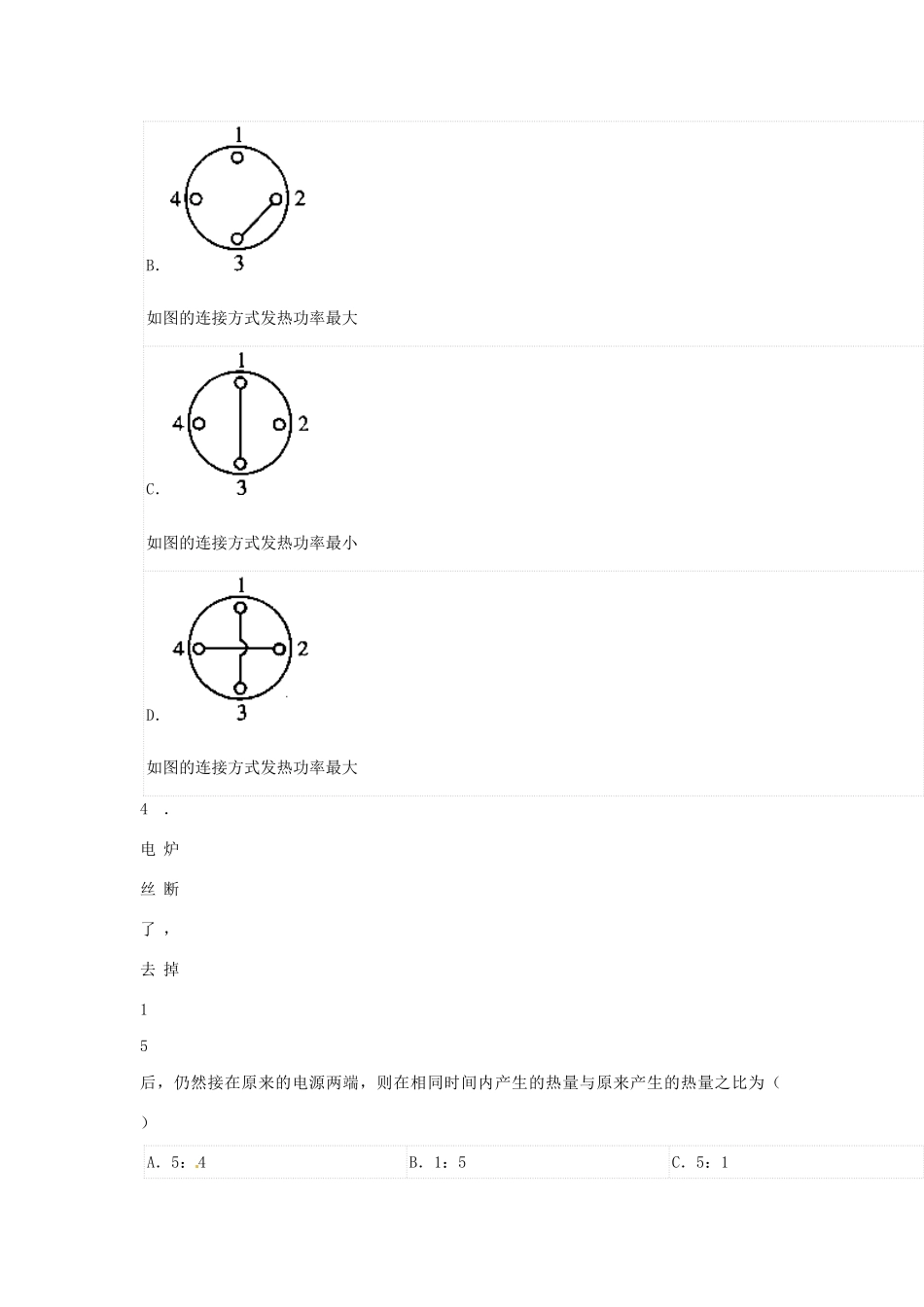 中考物理二轮模拟试卷 电功与电功率试卷_第2页