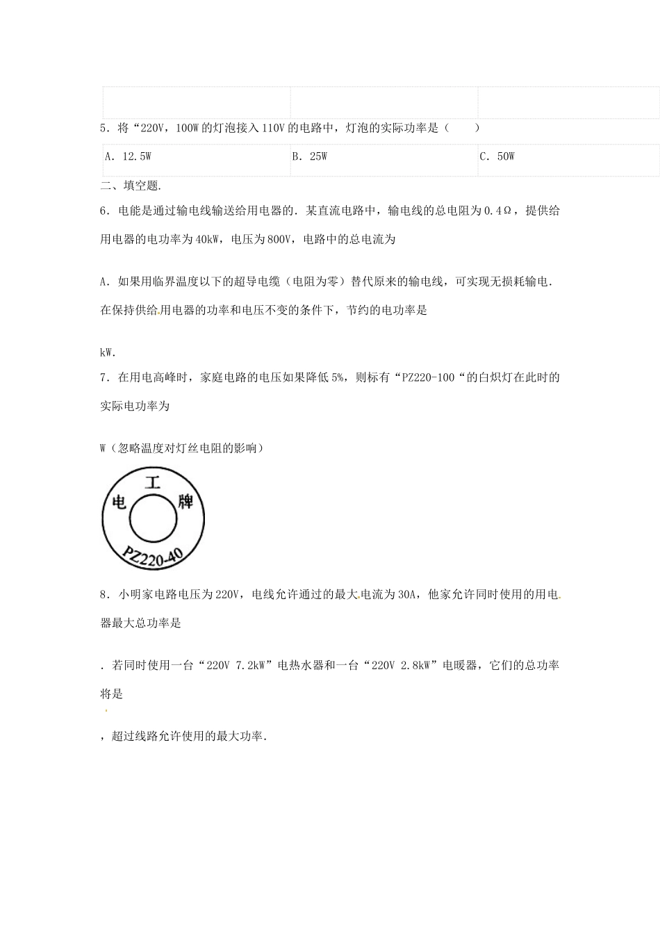 中考物理二轮模拟试卷 电功与电功率试卷_第3页