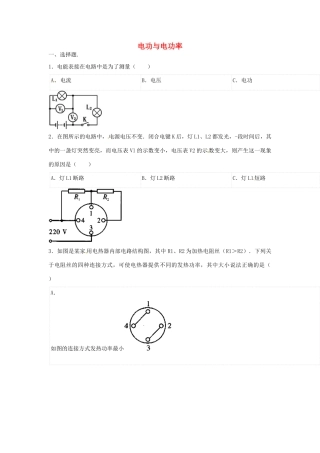 中考物理二轮模拟试卷 电功与电功率试卷