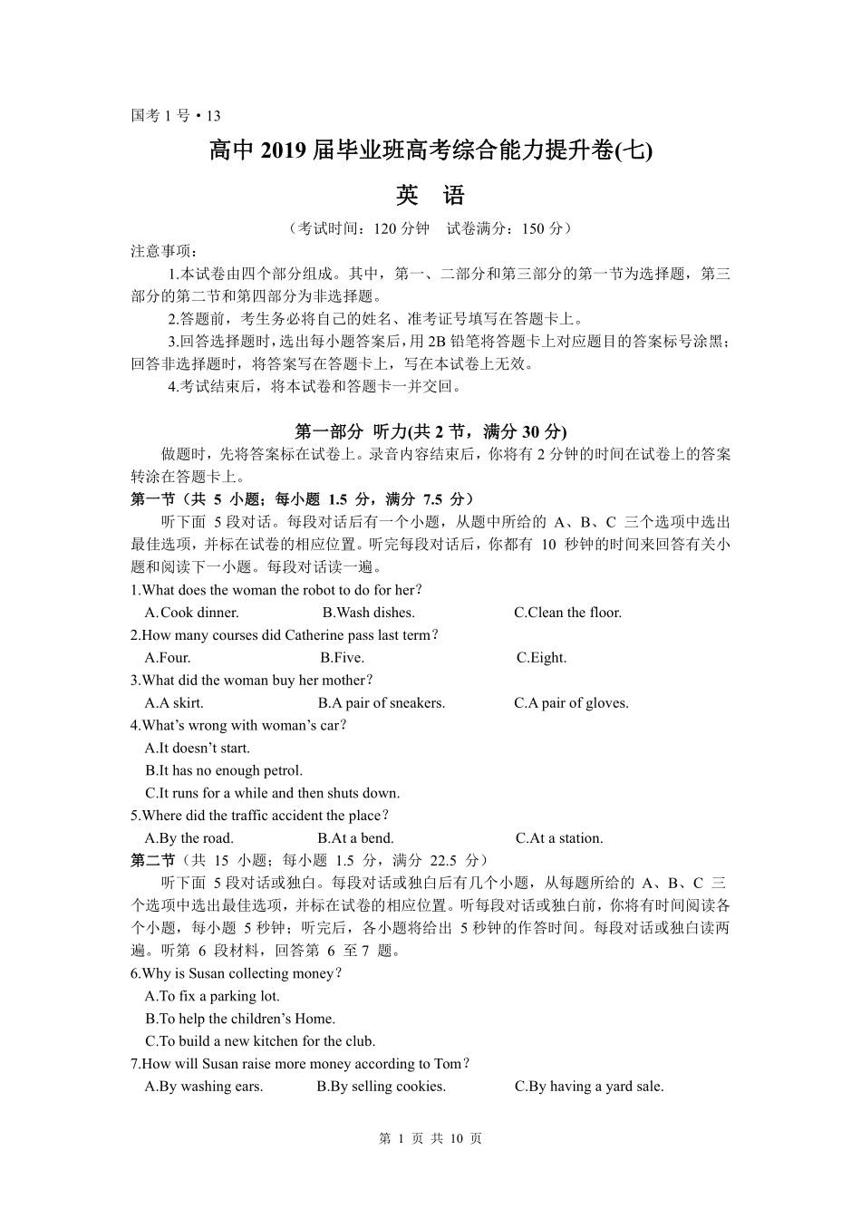 四川省高考英语综合能力提升卷(七)(PDF，无答案)试卷_第1页