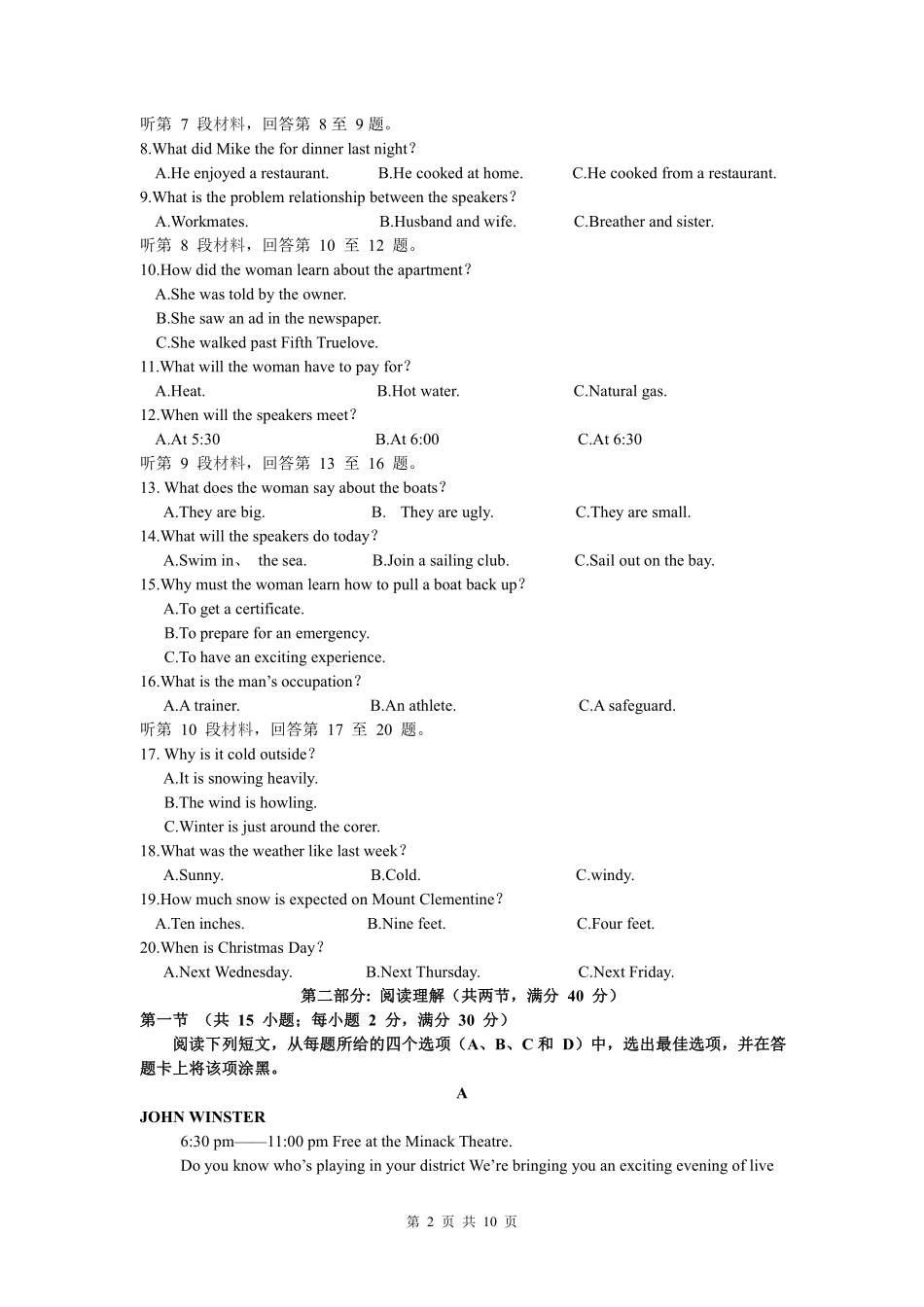 四川省高考英语综合能力提升卷(七)(PDF，无答案)试卷_第2页