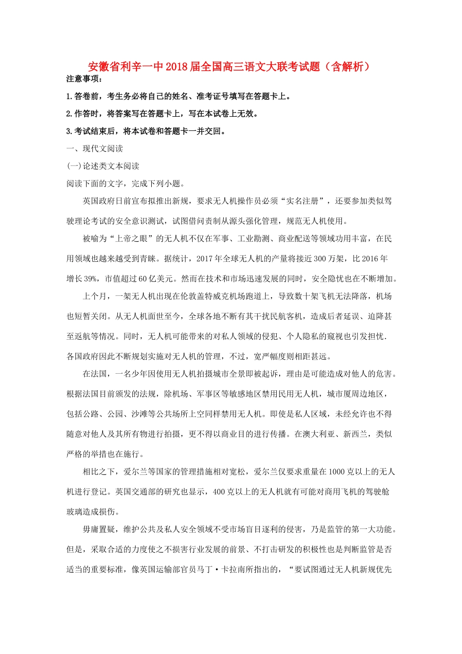 安徽省利辛一中全国高三语文大联考试卷含解析试卷_第1页
