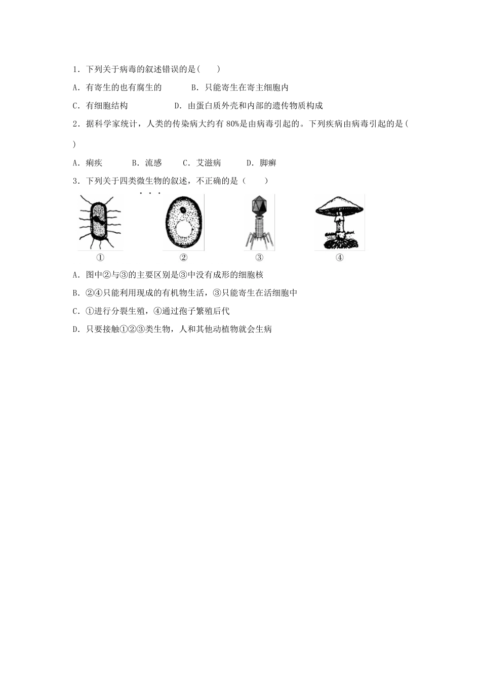 中考生物总复习 第5单元 第5章典题精炼试卷_第2页