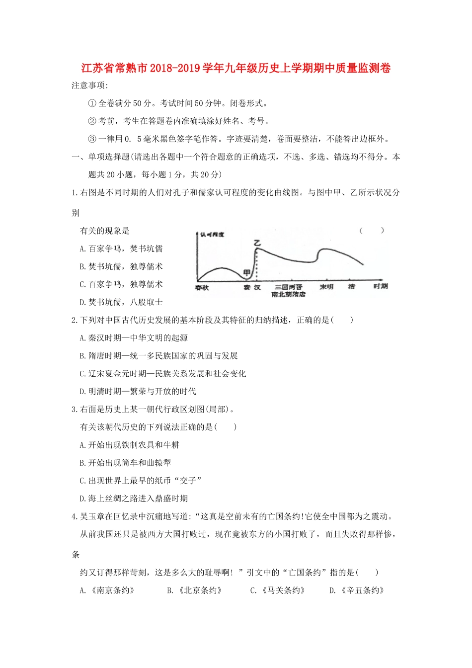 九年级历史上学期期中质量监测卷试卷_第1页
