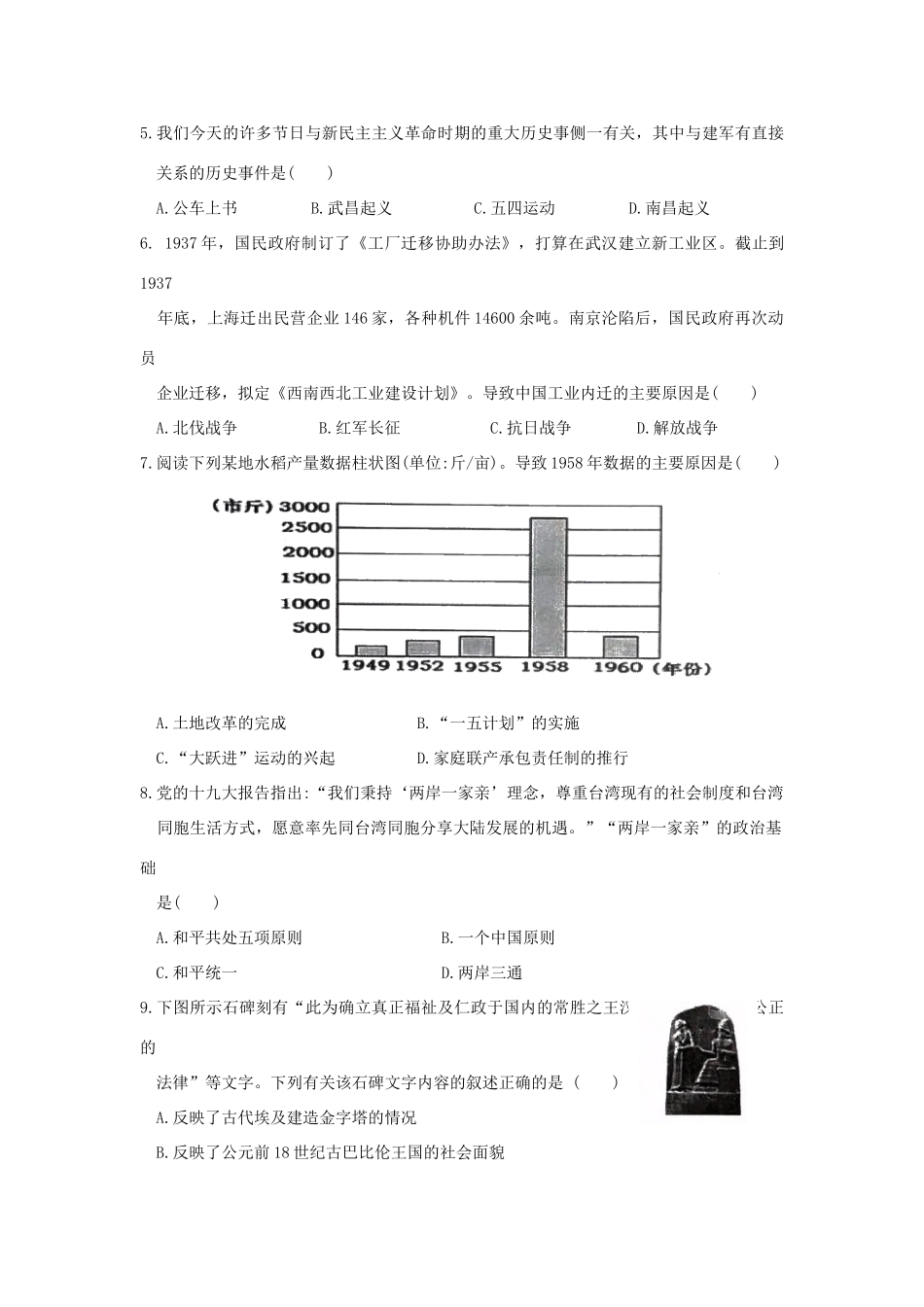 九年级历史上学期期中质量监测卷试卷_第2页