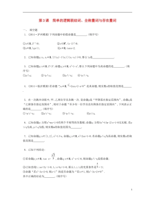 （江苏专用）高考数学大一轮复习 第一章 第3课 简单的逻辑联结词、全称量词与存在量词检测评估-人教版高三全册数学试题