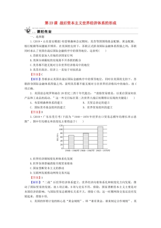 高中历史 第5单元 经济全球化的趋势 第23课 战后资本主义世界经济体系的形成课时作业 岳麓版必修2-岳麓版高一必修2历史试题
