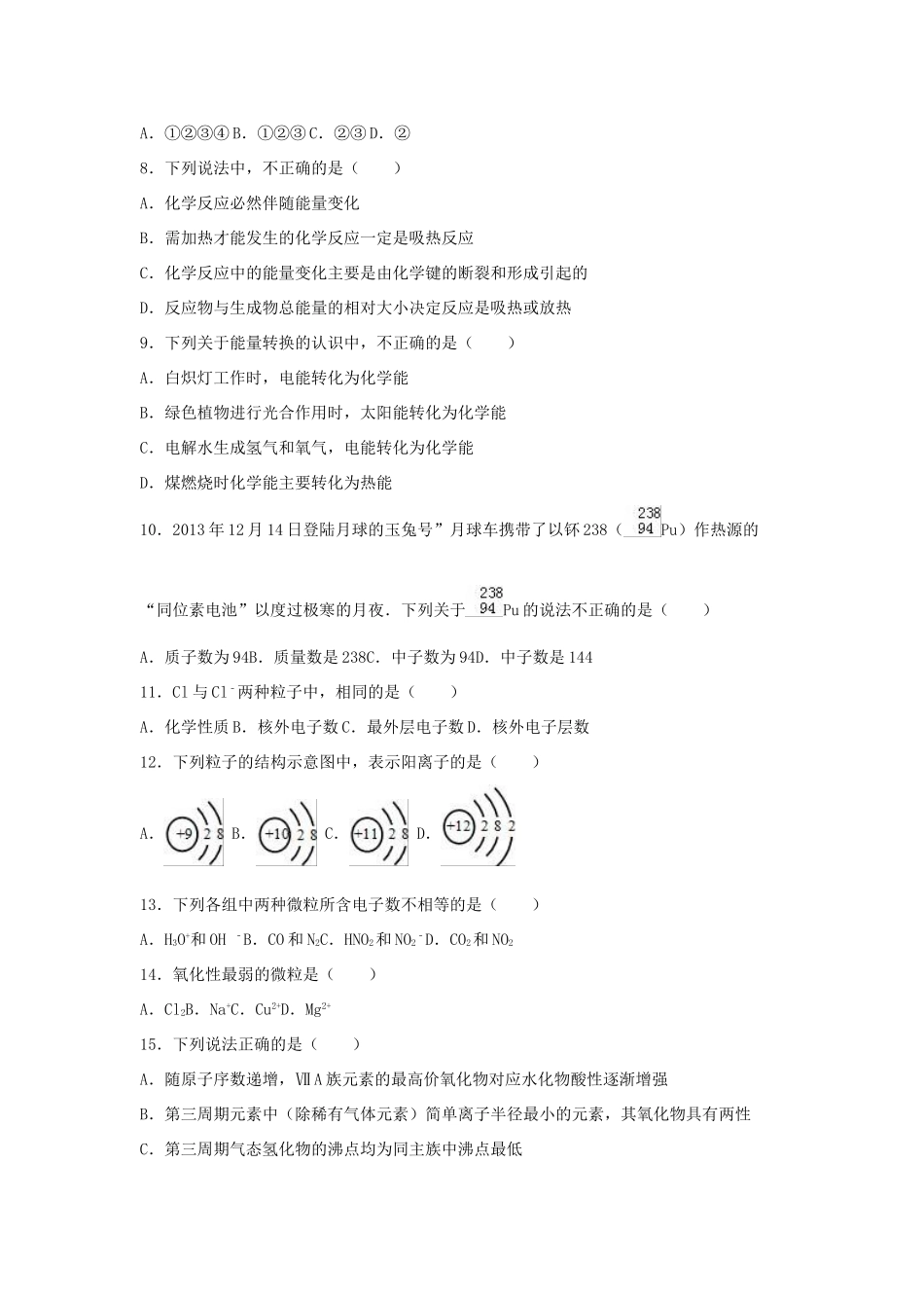 福建省南平市政和一中高一化学下学期第一次月考试卷 文（含解析）-人教版高一全册化学试题_第2页