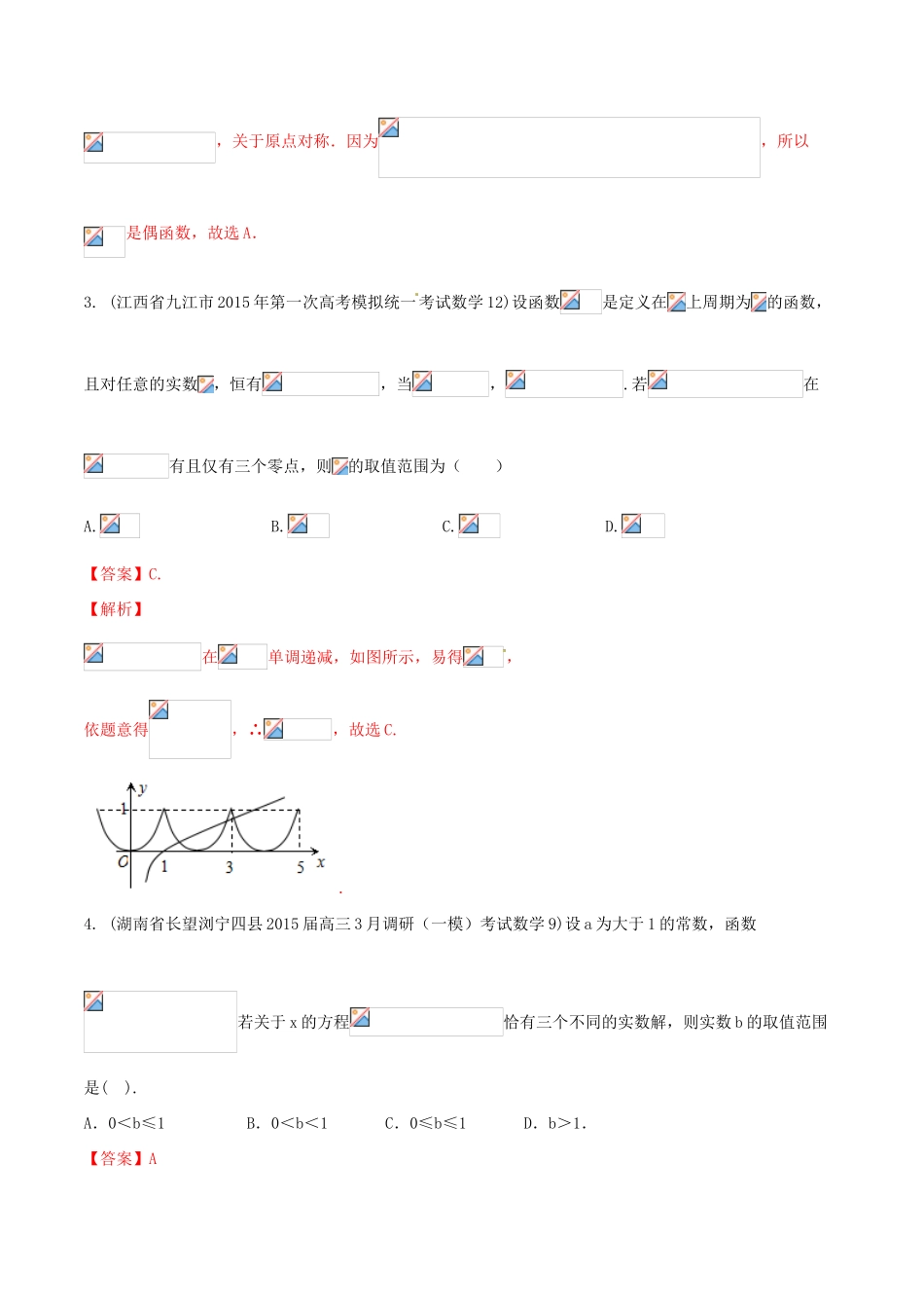 （全国通用）高考数学走出题海之黄金30题系列（第02期）专题04 名校模拟精华30题 文（含解析）-人教版高三全册数学试题_第2页