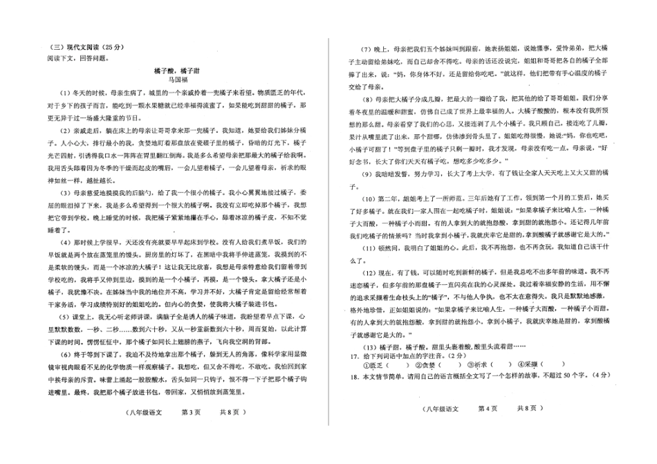 八年级语文下学期第一次质量监测试题(扫描版) 新人教版 试题_第2页