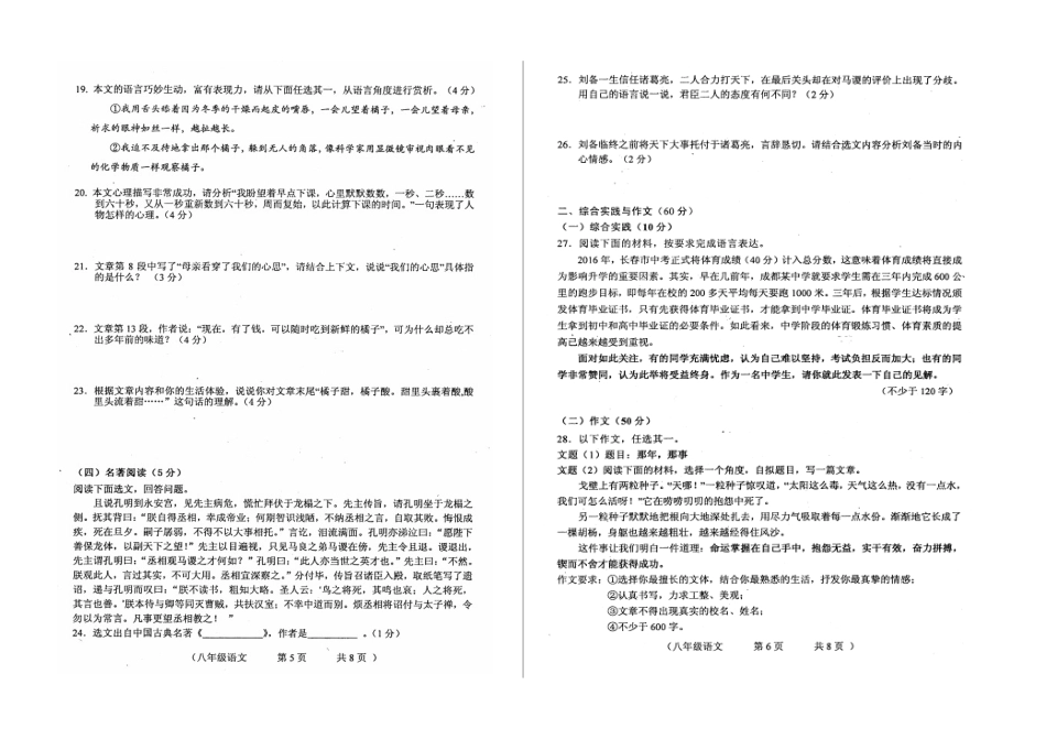 八年级语文下学期第一次质量监测试题(扫描版) 新人教版 试题_第3页