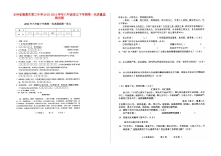 八年级语文下学期第一次质量监测试题(扫描版) 新人教版 试题
