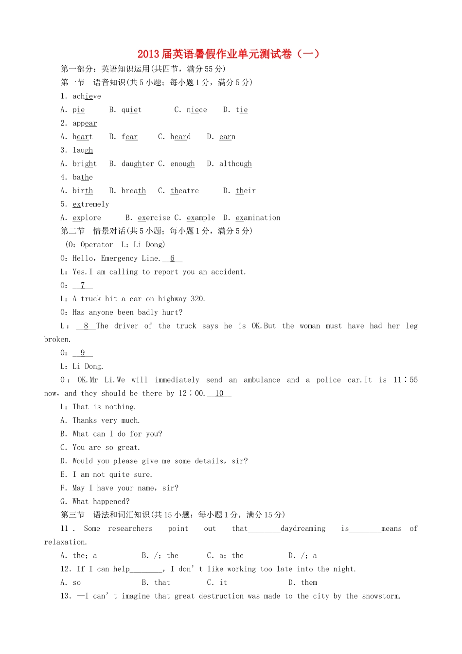 高二英语暑假作业单元测试卷(一)试卷_第1页