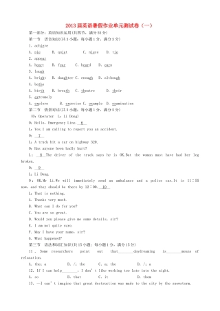 高二英语暑假作业单元测试卷(一)试卷