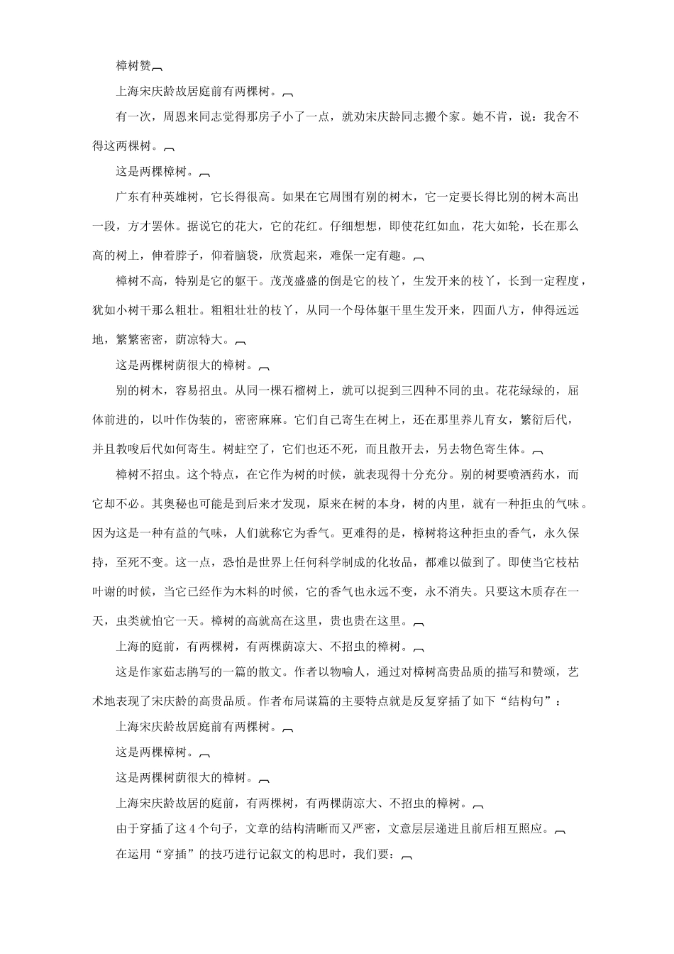 中考记叙文构思的基本套路 中考作文技法系列讲座三试卷_第2页