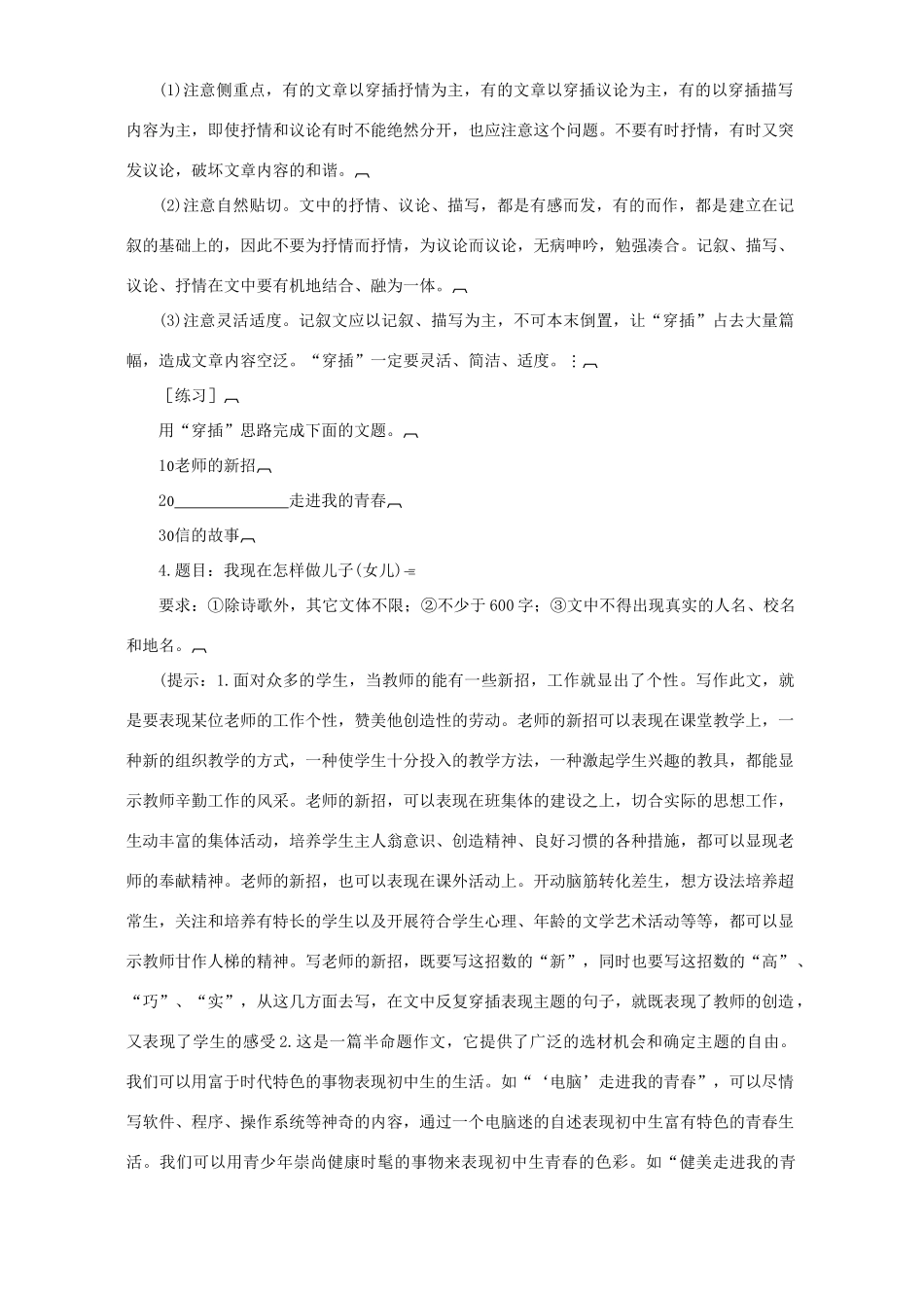 中考记叙文构思的基本套路 中考作文技法系列讲座三试卷_第3页