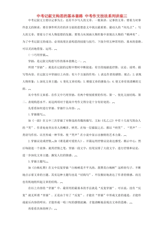 中考记叙文构思的基本套路 中考作文技法系列讲座三试卷