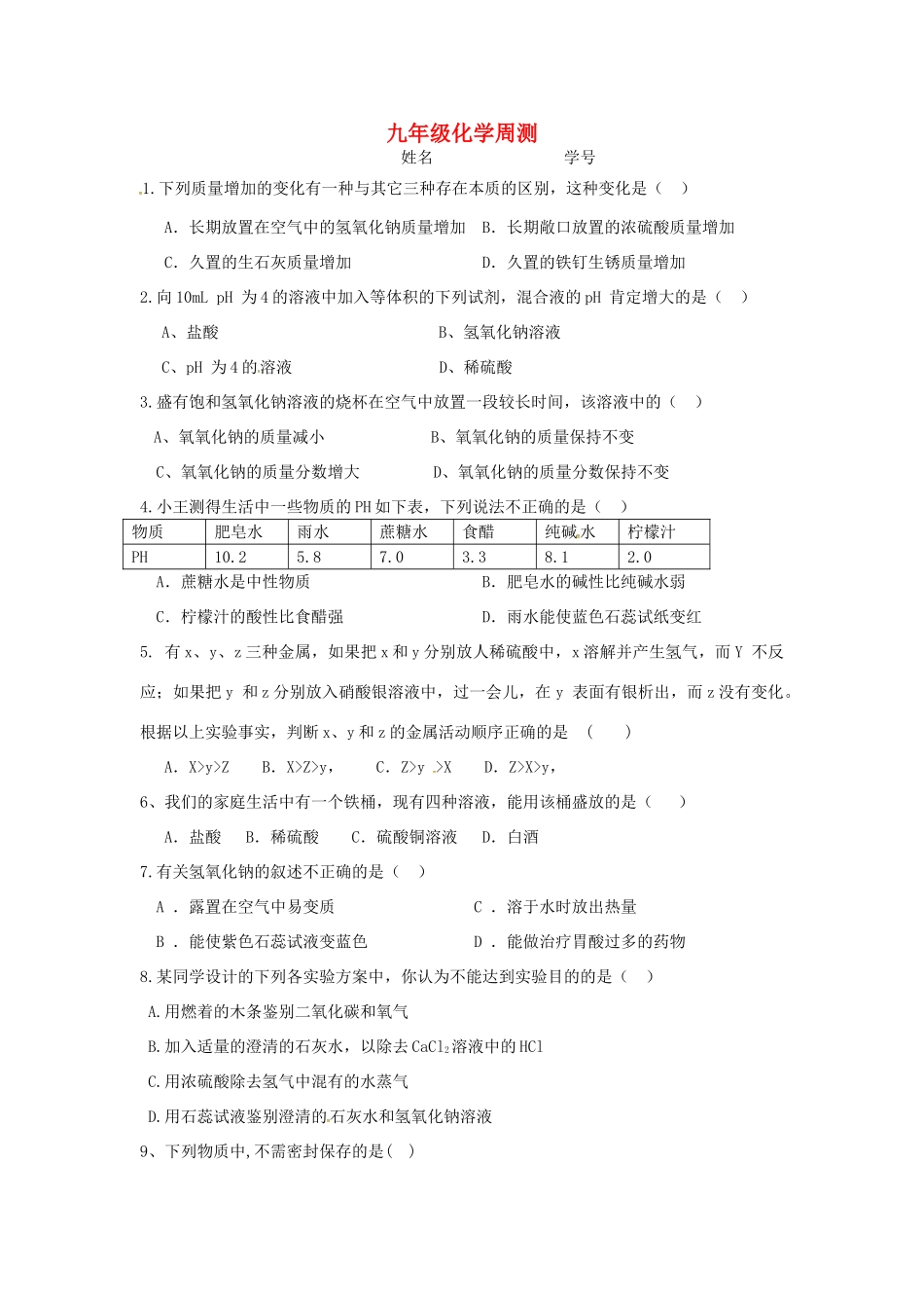 九年级化学第二周周测(3月)试卷试卷_第1页