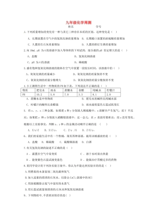 九年级化学第二周周测(3月)试卷试卷