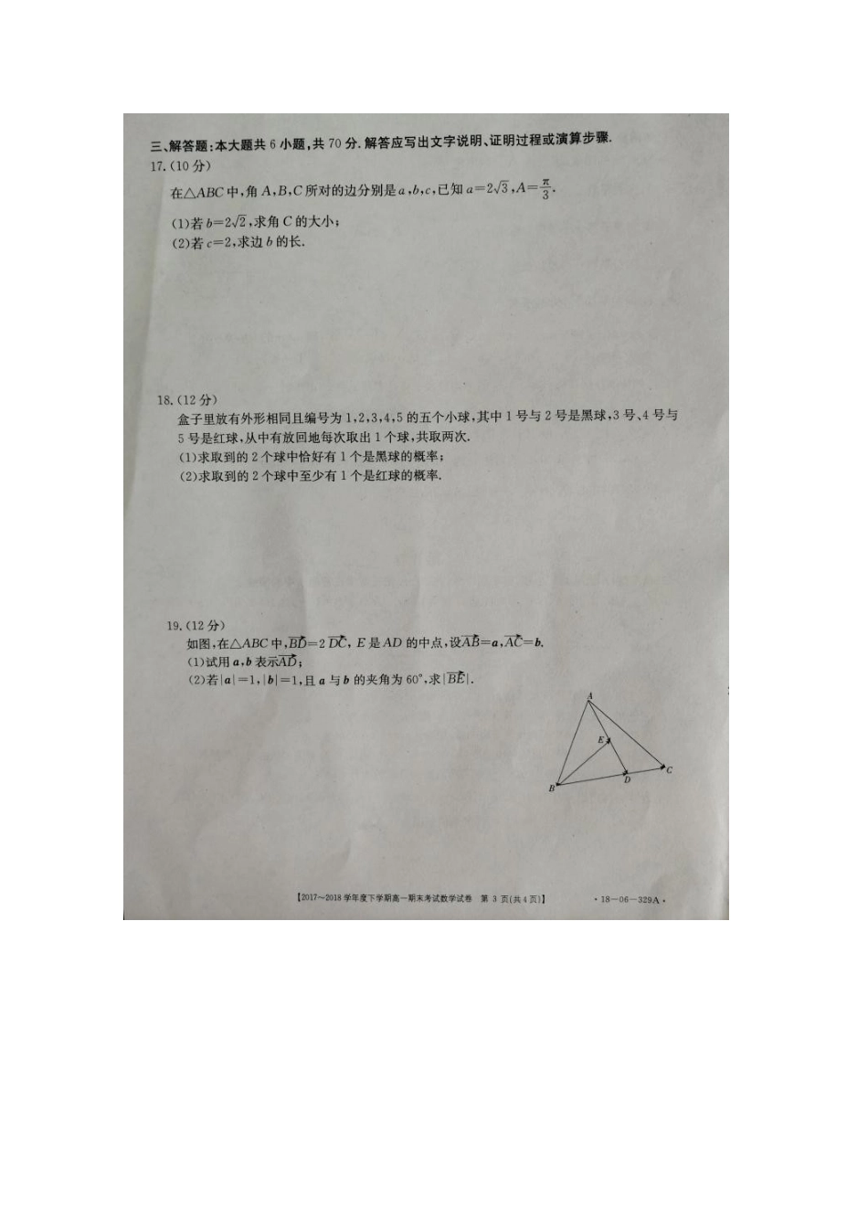 山东省菏泽市高一数学下学期期末联考试卷(扫描版，无答案)试卷_第3页