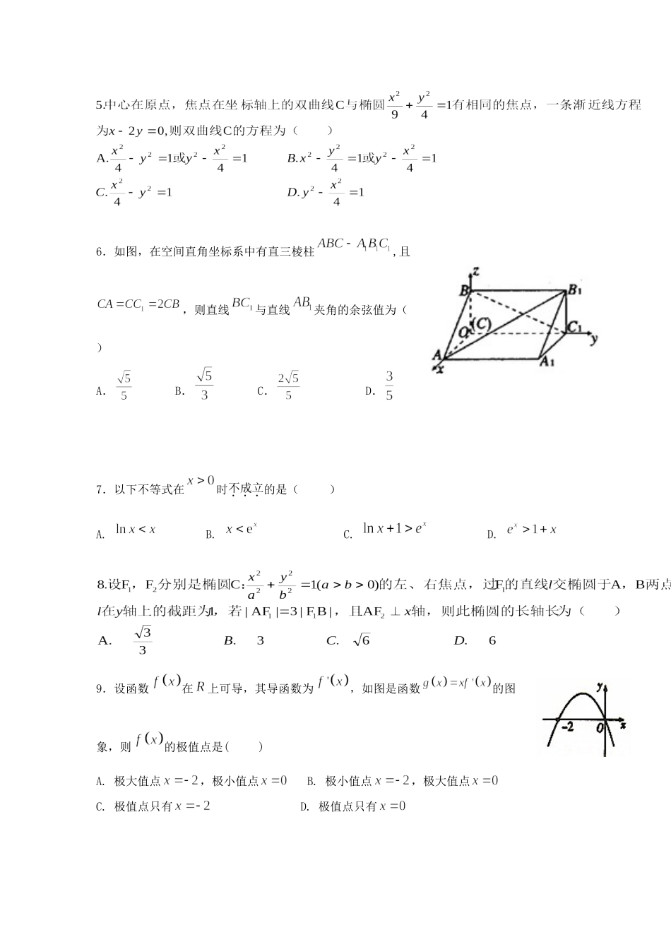 大学南充实验学校高二数学下学期第二次月考试卷 理试卷_第2页