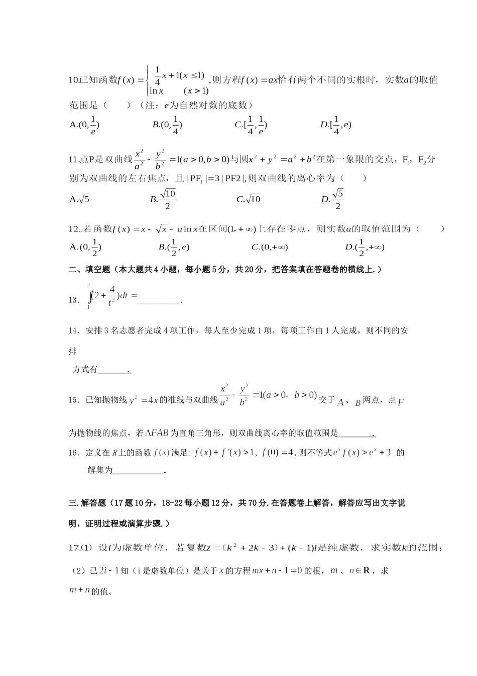 大学南充实验学校高二数学下学期第二次月考试卷 理试卷_第3页