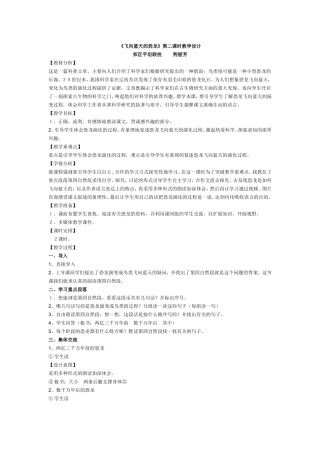 飞向蓝天的恐龙