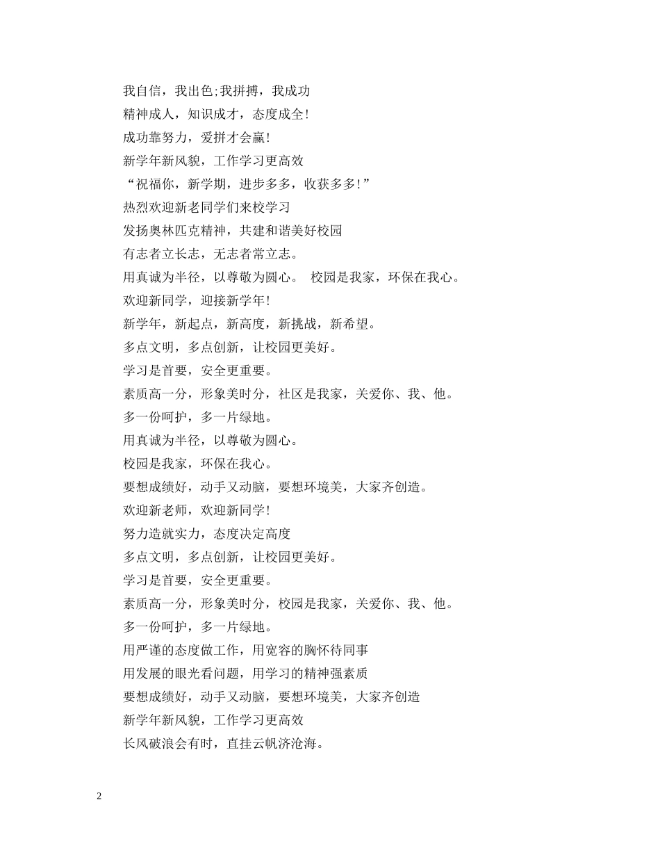 小学开学标语横幅 _第2页